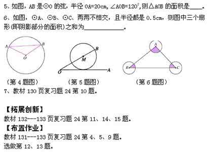 职业能力探索小结 第二十四章　圆 小结和能力训练