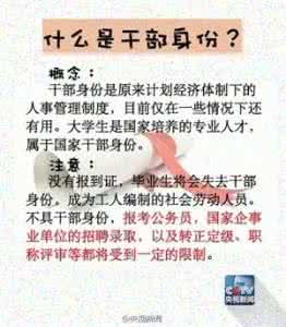 报到证 干部身份 没有报到证，毕业生会失去干部身份