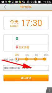 打车订单生成神器 嘀嘀打车订单怎么添加附加信息?