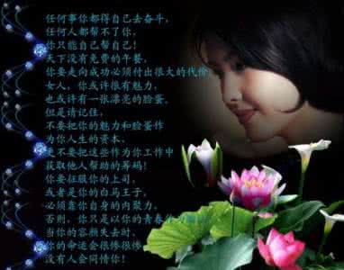 把耐心和宽容留给家人 女人要 做到 善良 自爱 教养 温柔 耐心 宽容 热情 干净 主见 能力