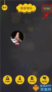 假装情侣电脑版 假装情侣怎么切换专情版