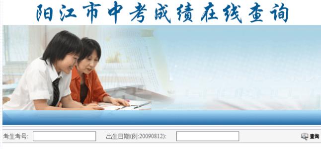 www.gdyjedu.net www.gdyjedu.net 阳江中考服务平台官方网址 www.gdyjedu.net