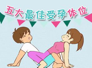 如何增加受孕几率 增加受孕的几率 五种方法增加受孕机会
