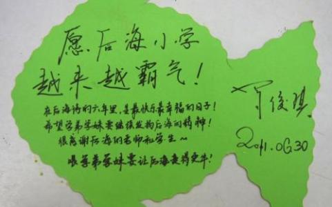 给母校的毕业赠言 给母校的毕业赠言 2016毕业赠言给母校