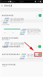 公司省电通知 OPPO R7怎么关闭省电通知?