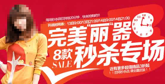淘宝秒杀专场 我不该在这里 宝宝年会秒杀专场！2016年你最不该错过的福利都在这里了！！