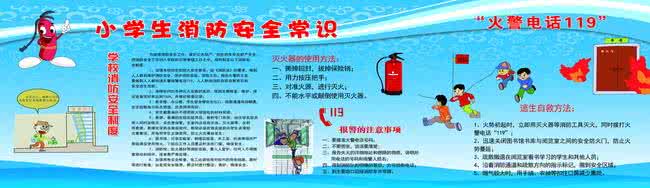消防安全常识20条 小学生消防安全常识