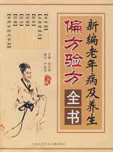 于萍经典验方全集 经典养生保健验方名方汇总〔一〕
