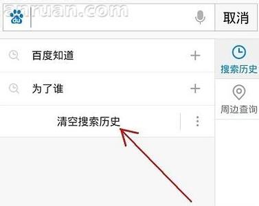 关闭手机百度搜索记录 如何删除手机百度搜索记录