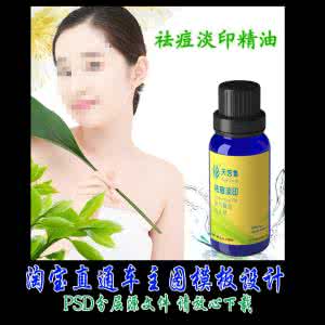 精油祛痘印 精油祛痘印好用吗 什么精油比较好