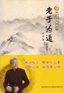 老子为道 老子为道下(殷旵)