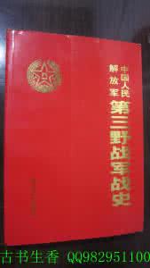 中国人民解放军战史 《中国人民解放军战史》（3册）