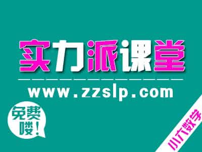 小升初奥数教材推荐 小学奥数易错题 名校老师力荐之小升初22道奥数易错题型！收藏！