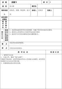 家教备课 备课模板 家教备课模板