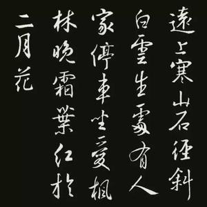 王羲之集字古诗36首 集王羲之字古诗20首,美翻了!