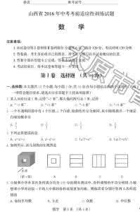 2017年数学中考模拟题 2016中考数学模拟题 2016届中考考前数学模拟题