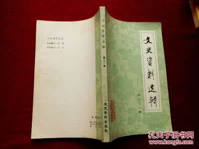 文史资料选辑 《文史资料选辑》(94册)