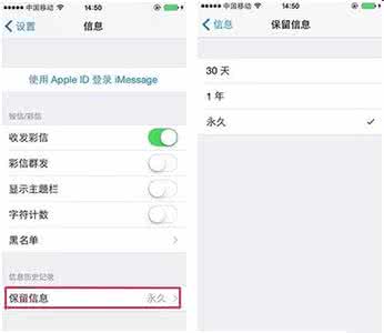 iOS8自动删除历史短信如何使用？