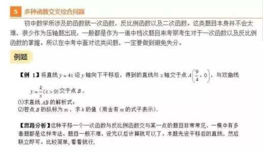 数学中考6个大题的题型 中考数学必考题型