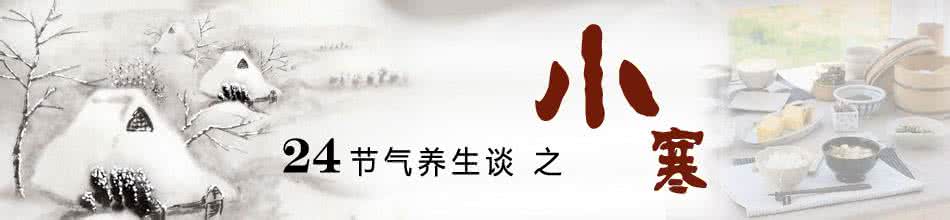 小寒是什么意思 小寒是什么意思 你了解小寒吗