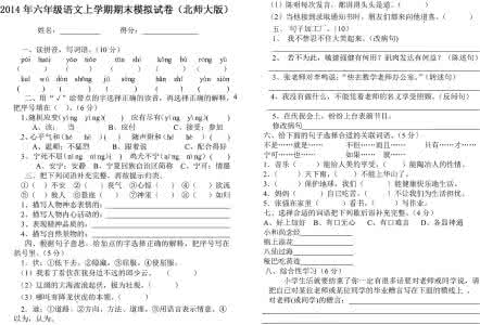 六年级下册模拟试卷 六年级下册语文期末模拟试卷1