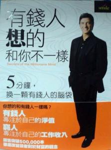 哈福艾克 哈福 哈福?艾克（T. Harv Eker）：《有錢人想的和你不一樣》的4大建議，立刻打造致富腦