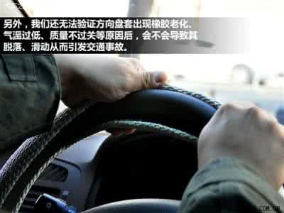 途观不建议改方向盘 我们不建议使用!关于方向盘套的危害