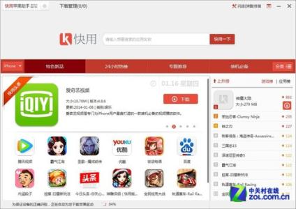 苹果快用助手软件 快用苹果助手不越狱安全下载正版软件