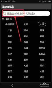 墨迹天气怎么添加城市？