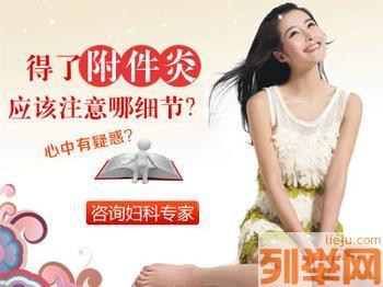 治疗附件炎最好方法 如何预防附件炎 附件炎的预防方法都是什么