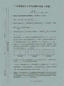 华附初中奥校 2012年广东奥校初中入学考试数学样题(word版)及答案