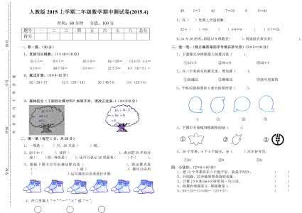 二年级下册数学试卷 二年级下册数学期中试卷1