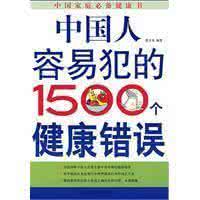 面试官容易犯的错误 最容易犯的十二个健康错误