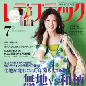 贵妇人2017年4月刊 (1)贵妇人《Lady Boutique》2016年06月刊