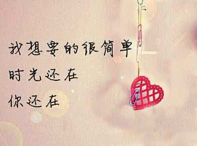 我的梦不在徘徊 引用 想你，不在我的梦 里，在心上！