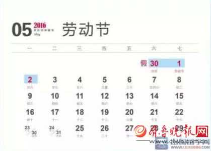 五一节后上班祝福语 五一节后上班祝福语2016