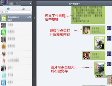 微信电脑版使用技巧 【微信技巧07】如何利用手机微信与电脑之间实现图文传输~