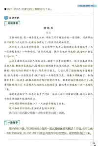 四年级语文下册单元同步练习：25.两个铁球同时着地