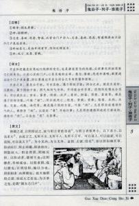 列子一则文言文翻译 列子【言文对照版】