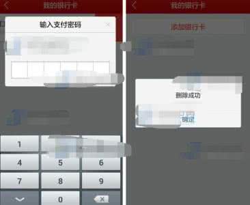支付宝解绑银行卡 顺手付如何解绑银行卡