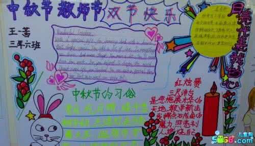 中小学生守则黑板报 中小学生2015中秋节手抄报黑板报内容资料大全