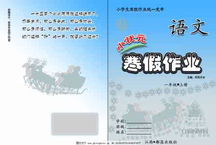 初一语文寒假作业答案 初一语文寒假作业(网友来稿)_600字