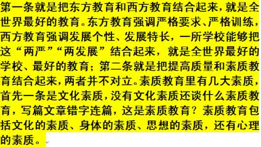 新课改下的素质教育 一个着眼素质教育的高中课改样本