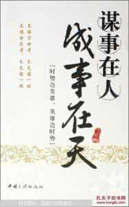 谋事在人成事在天 谋事在人成事在天的哲理