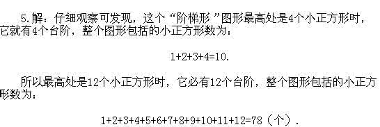 经典奥数二年级简单数列习题解答