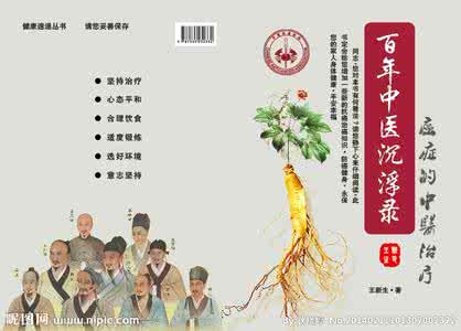 中医治疗癌症就是骗局 一位中医十几年治疗癌症的经验总结 文档
