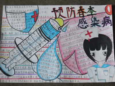预防水痘手抄报 三年级预防水痘手抄报 关于预防水痘的手抄报