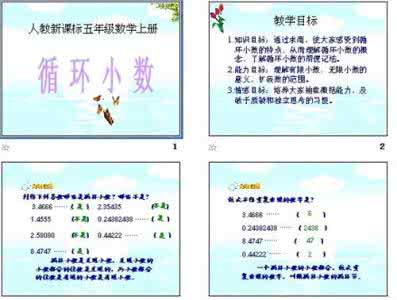精选2016年五年级数学《循环小数》练习题 第一学期