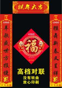 猴年对联 2016猴年最全对联，快快收藏！（一）