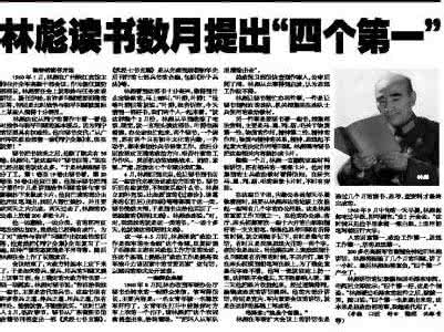 讲政治 林彪处理军人强奸案：要求军队讲政治 豪